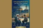 آغاز پذیرش طلاب در رشته تخصصی «مشاوره با رویکرد اسلامی» دانشگاه علوم اسلامی رضوی