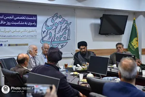 نشست تخصصی &laquo;از غزل تا تجلی؛ ساحت&zwnj;های عشق در جهان حافظ&raquo;