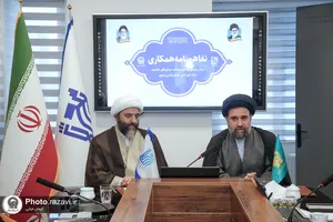 امضا تفاهم&zwnj;نامه مرکز علوم قرآنی آستان قدس رضوی و مرکز رسیدگی به امور مساجد خراسان