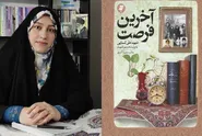 آخرین فرصت؛ روایتی از مردی که بزرگ بود