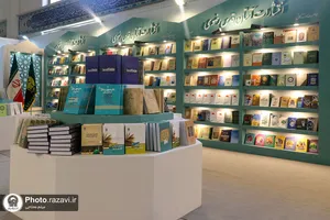 حضور آستان قدس رضوی در سی و پنجمین نمایشگاه کتاب تهران