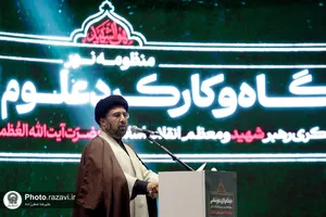 همایش جایگاه و کارکرد علوم اسلامی در منظومه فکری رهبر شهید انقلاب اسلامی