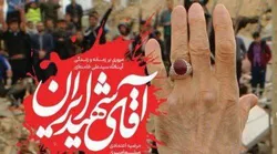 برگزاری مسابقه فرهنگی «آقای شهید ایران» با محوریت کتابی درباره زندگی رهبر شهید انقلاب