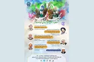 چهارمین همایش ملی «ترجمان غدیر» با رویکرد انسجام اجتماعی برگزار می‌شود