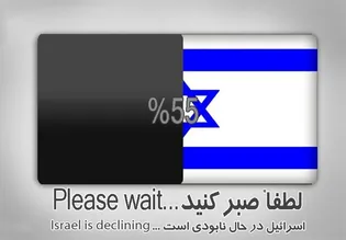 اهمیت پاسخ محکم به رژیم جعلی/ گفتگوی مردمی