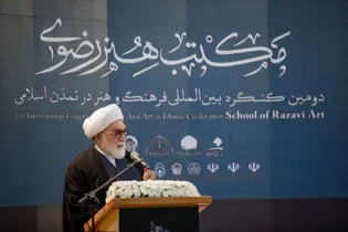 دومین کنگره بین‌المللی مکتب هنر رضوی