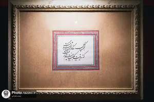 نمایشگاه خوشنویسی &laquo;گلاب اشک&raquo;