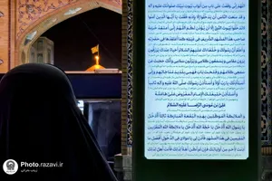 اذن ورود حرم امام رضا علیه&zwnj;السلام