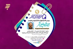 «عصرانه داستان‌نویسان رضوی» برگزار می‌شود