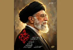 آیین بزرگداشت چهلمین روز شهادت حضرت آیت‌الله خامنه‌ای در مشهد مقدس برگزار می‌شود