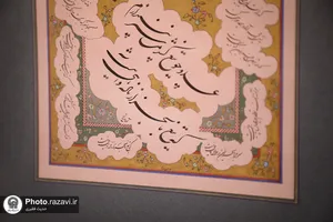 نمایشگاه خوشنویسی &laquo;ایران ماندگار&raquo;

