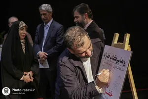 رونمایی کتاب خضرانه