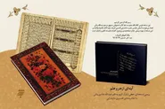 دستخط رهبر شهید انقلاب بر مصحف شریف قرآن در مشهد رونمایی می‌شود