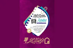 دومین نشست دور جدید «عصرانه داستان‌نویسان رضوی» در مشهد برگزار می‌شود