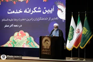 آیین شکرانه خدمت به زائران دهه آخر صفر