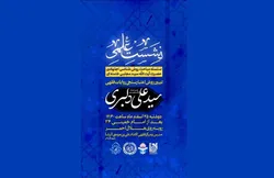 از اصول تا فروع؛ نگاهی نو به اعتبار روایات فقهی در حوزه علمیه مشهد