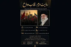 فراخوان مسابقه عکس روایت مردم، قاب وداع منتشر شد