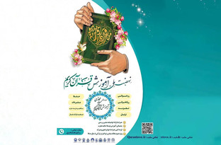 ثبت‌نام دوره‌های جامع طرح ملی «من قرآن را دوست دارم» آغاز شد