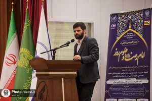 سومین کنگره بین المللی امام رضا علیه السلام و علوم روز