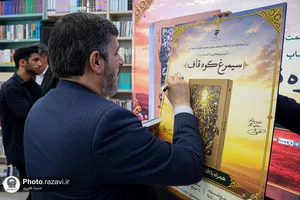 رونمایی کتاب قاف کوه سیمرغ