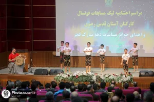 اختتامیه لیگ مسابقات فوتسال کارکنان آستان قدس رضوی