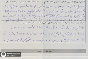 لبخند مهر رضوی
