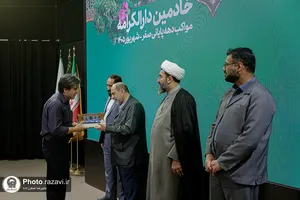 آیین شکرانه خدمت خادمین &laquo;دارالکرامه&raquo; امام رضا علیه&zwnj;السلام