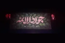 برگزاری مجلس روضه شهادت امام جواد (ع) در مدرسه میرزاجعفر حرم مطهر رضوی