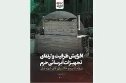 تأمین ۵ میلیون آب آشامیدنی لیوانی و پذیرایی از صد‌ها هزار زائر مراسم «رهبر شهید»