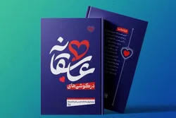 درِگوشی‌هایِ عاشقانه