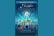مراسم توسل و دعا برای تعجیل در ظهور امام زمان (عج) در حرم رضوی برگزار شد