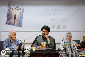 نشست نقد و بررسی کتاب &laquo;قبل از اینجا&raquo;