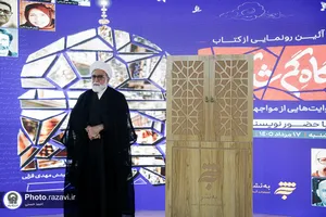 رونمایی کتاب