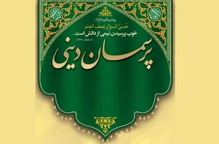 برگزاری سلسله‌نشست‌های پرسمان دینی در رواق مبارکه دارالحجه