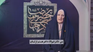 امام رضا (ع) بشریت را به محبت، احترام و همدلی دعوت می کند