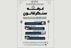 غرفه سنگر قانون خدمات حقوقی رایگان به شهروندان ارائه می‌دهد