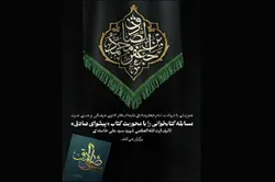 فراخوان مسابقه کتاب‌خوانی «پیشوای صادق» منتشر شد