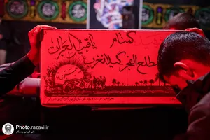 وداع با پیکر شهید گمنام دفاع مقدس در دانشگاه علوم اسلامی رضوی