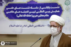 نشست پایانی همایش بین&zwnj;المللی تبیین اندیشه&zwnj;های دفاعی مقام معظم رهبری