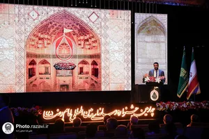 اختتامیه چهارمین جشنواره بین&zwnj;المللی رسانه&zwnj;ای امام رضا علیه&zwnj;السلام