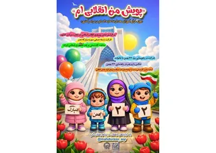 اجرای پویش ملی «من انقلابی‌ام» ویژه قرآن‌آموزان