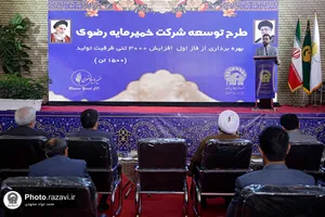 بهره&zwnj;برداری از فاز اول توسعه شرکت خمیرمایه رضوی