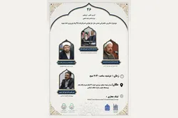 ۳۵ پیام نوروزی امام شهید از منظر «دکترین حکمرانی تمدن‌ساز» بازخوانی می‌شود