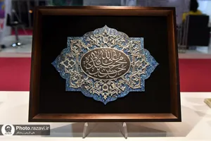 حضور موسسه آفرینشهای هنری آستان قدس رضوی در چهارمین نمایشگاه کسب و کار مشهد