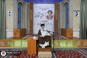 سومین همایش &laquo;فقیه کارگزار&raquo;