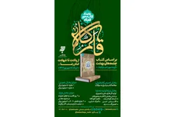 رویداد کتاب محور «قلم گاه»آغاز به کار کرد