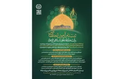فرآیند ثبت‌نام آزمون ورودی دانشگاه علوم اسلامی رضوی آغاز شد