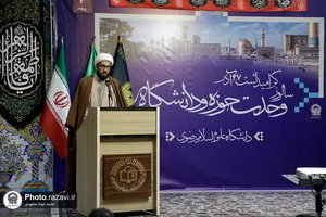 آیین گرامیداشت سالروز وحدت حوزه و دانشگاه