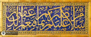 شاهکارهای هنری در آستان قدس رضوی؛ کتیبه&zwnj;های صحن آزادی
