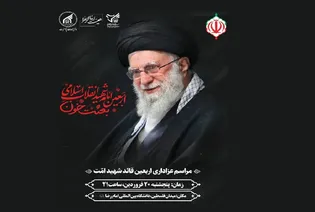 دانشگاهیان با آرمان‌های رهبر شهید تجدید بیعت خواهند کرد
